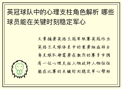 英冠球队中的心理支柱角色解析 哪些球员能在关键时刻稳定军心