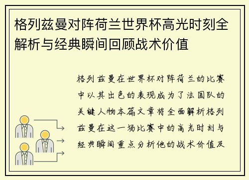 格列兹曼对阵荷兰世界杯高光时刻全解析与经典瞬间回顾战术价值