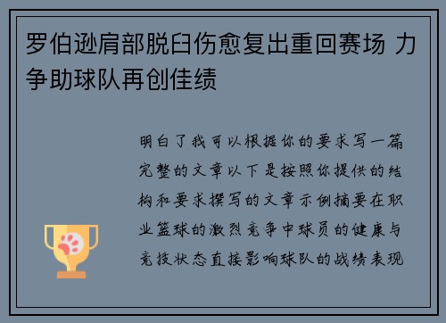 罗伯逊肩部脱臼伤愈复出重回赛场 力争助球队再创佳绩