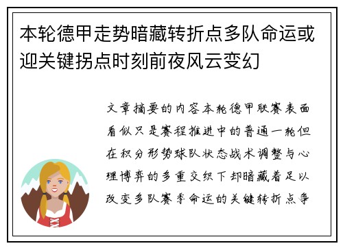 本轮德甲走势暗藏转折点多队命运或迎关键拐点时刻前夜风云变幻