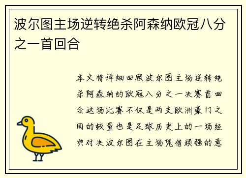 波尔图主场逆转绝杀阿森纳欧冠八分之一首回合