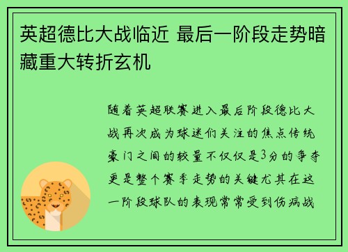英超德比大战临近 最后一阶段走势暗藏重大转折玄机